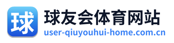 球友会体育网站